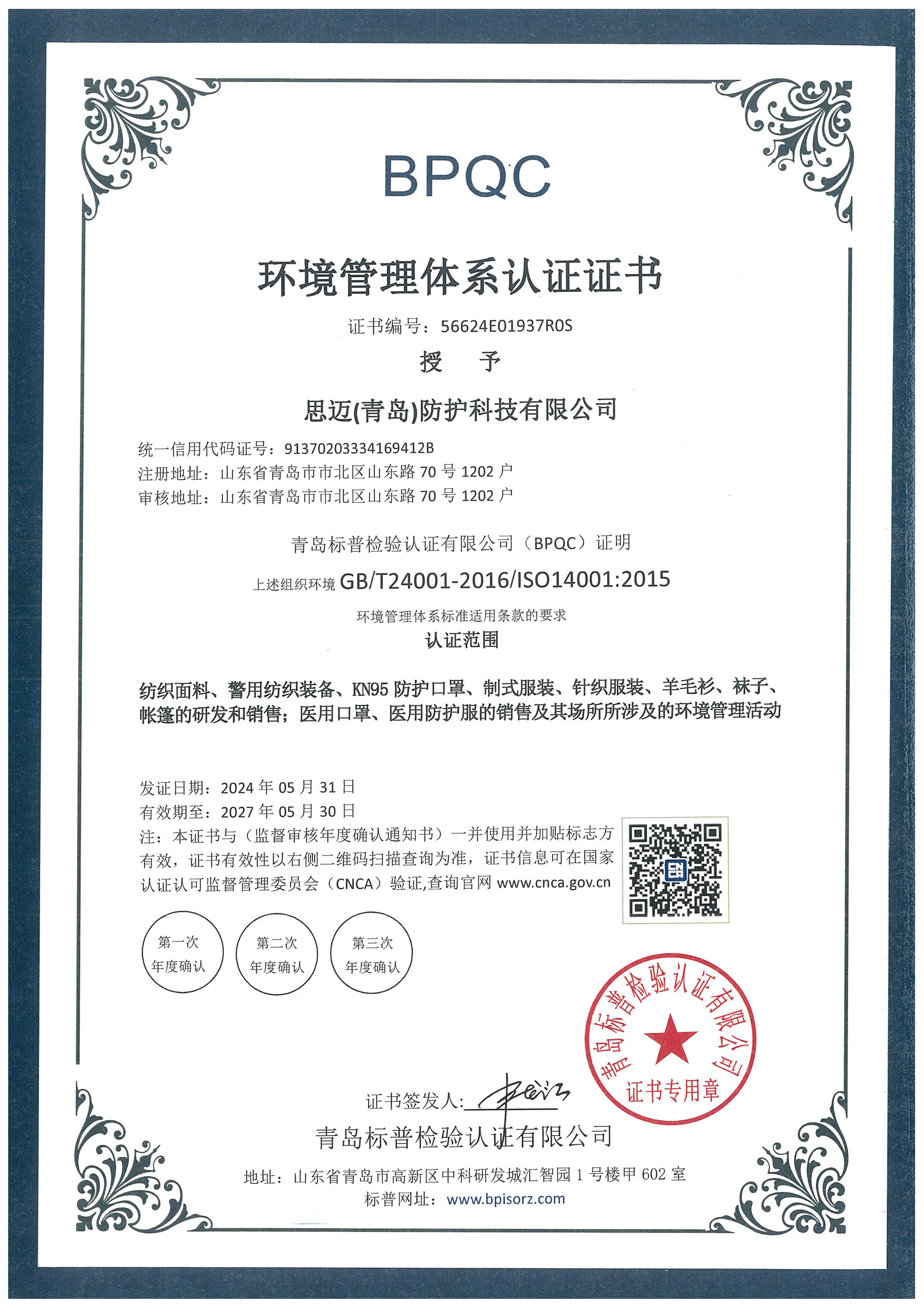 防护-环境管理体系认证证书.jpg